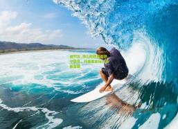 排列五_拜仁险胜暴露防守隐患，科曼直言玩火后需警醒