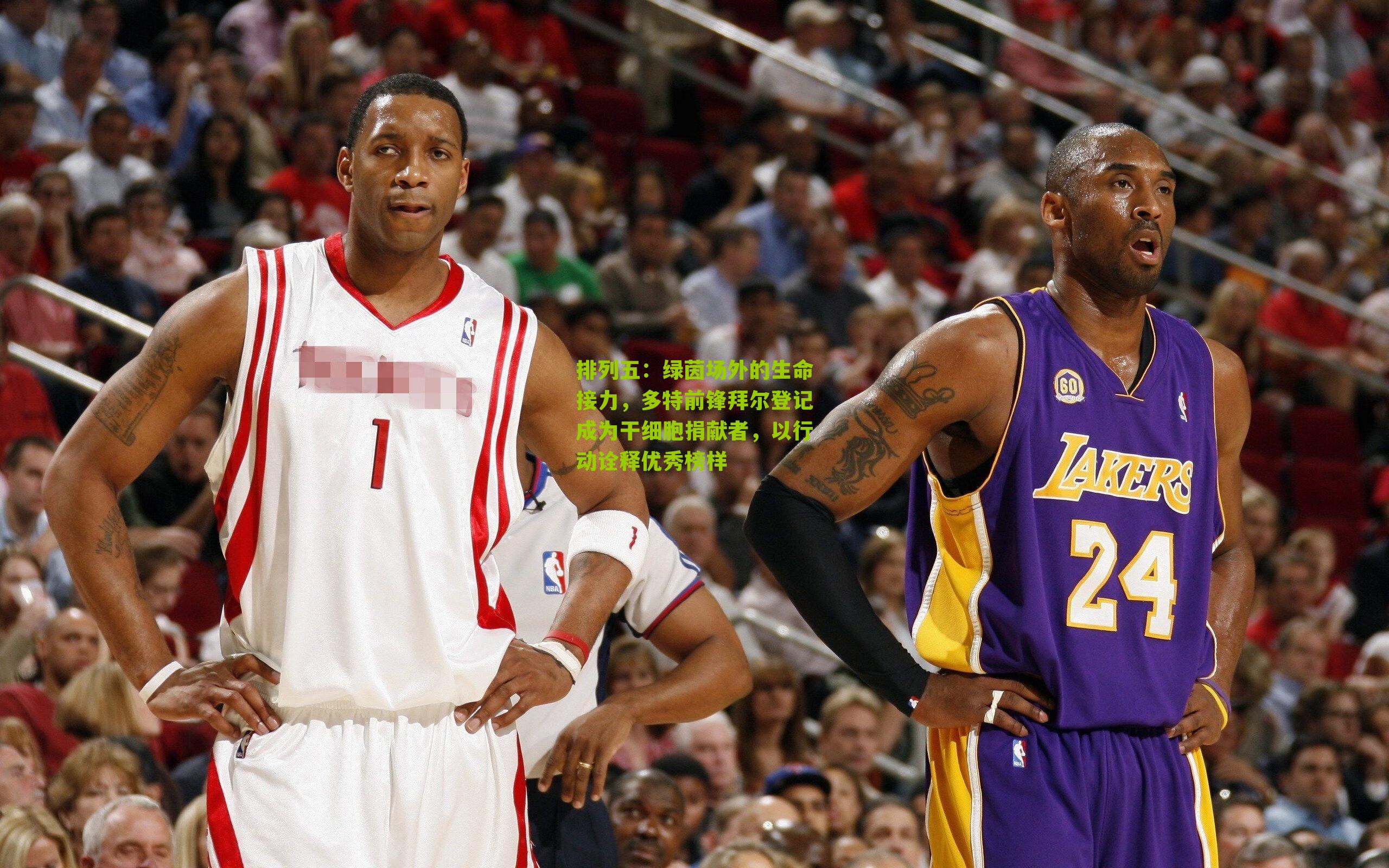 绿茵场外的生命接力，多特前锋拜尔登记成为干细胞捐献者，以行动诠释优秀榜样