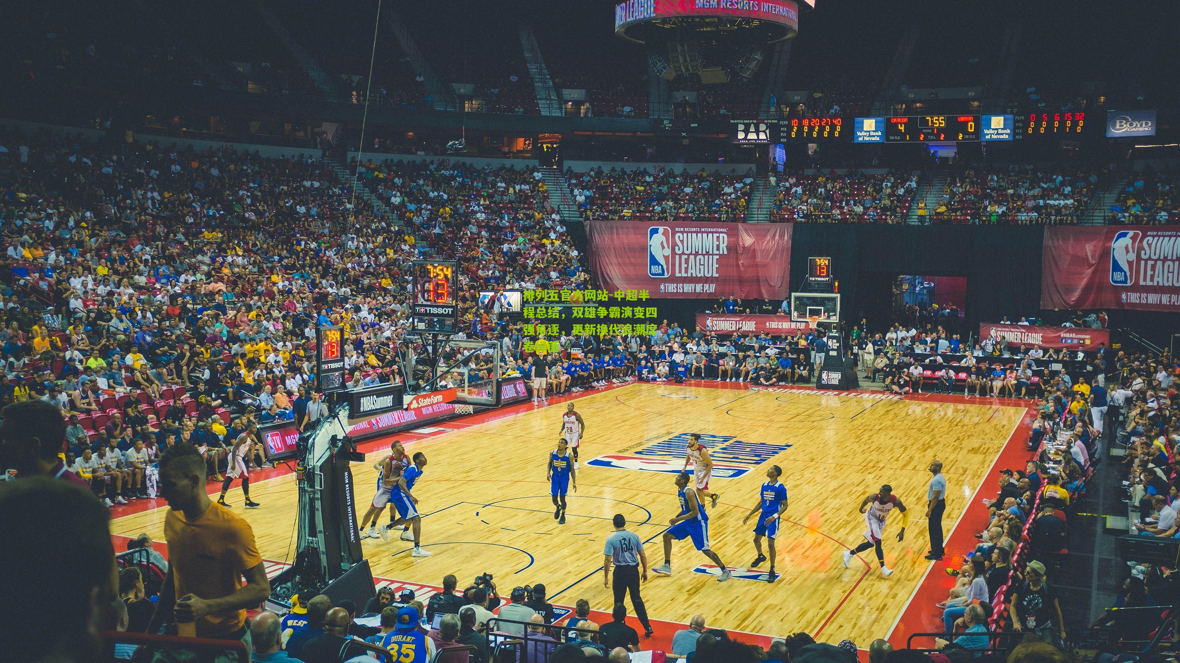 中超半程总结，双雄争霸演变四强角逐，更新换代浪潮席卷绿茵