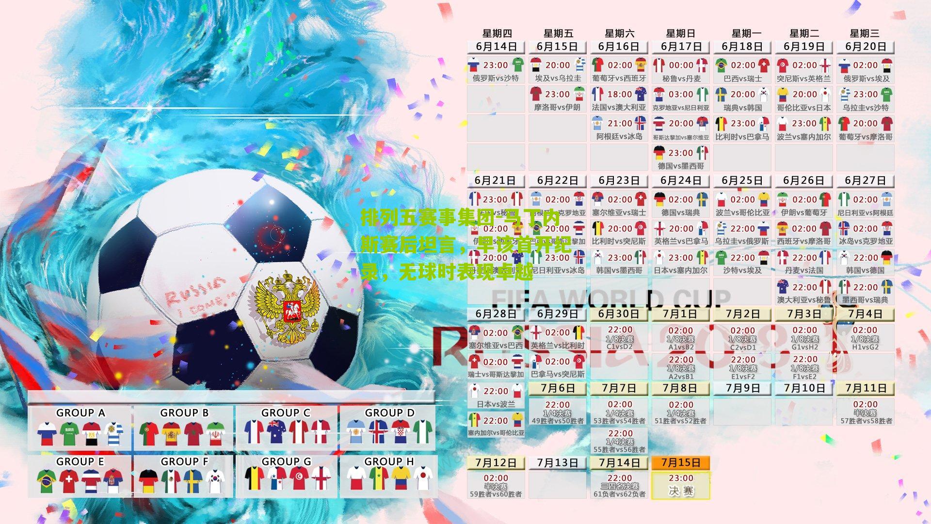 马丁内斯赛后坦言,早该首开纪录,无球时表现卓越